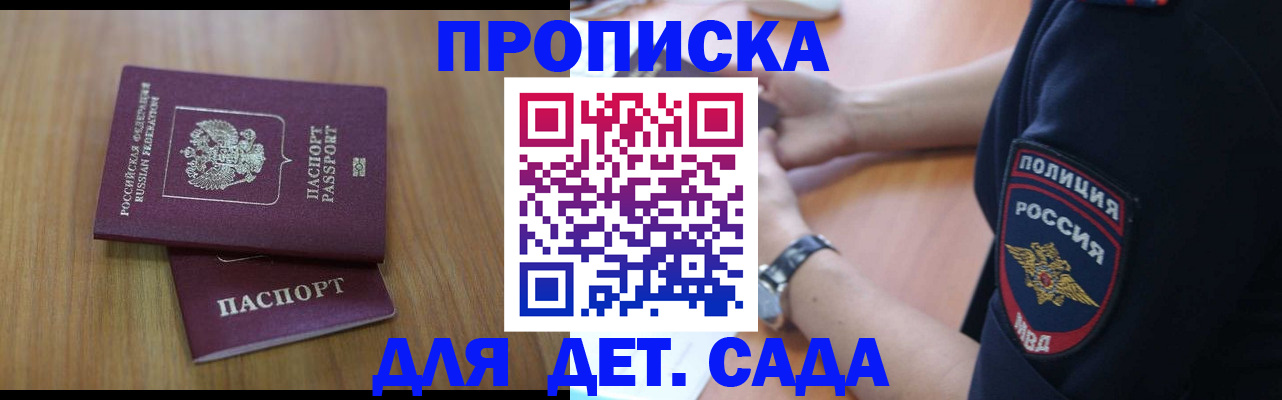 временная регистрация для школы в Пугачёве